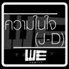 รวมศิลปิน We Records - ความในใจ (J-D) - Single